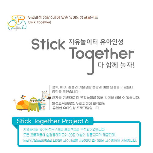 스틱투게더 프로젝트5