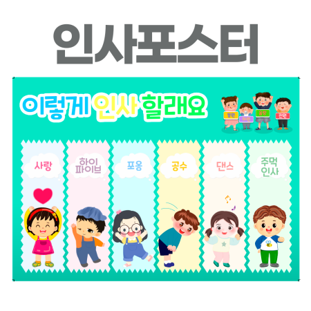 인사포스터