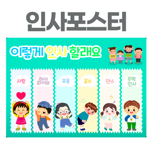 인사포스터
